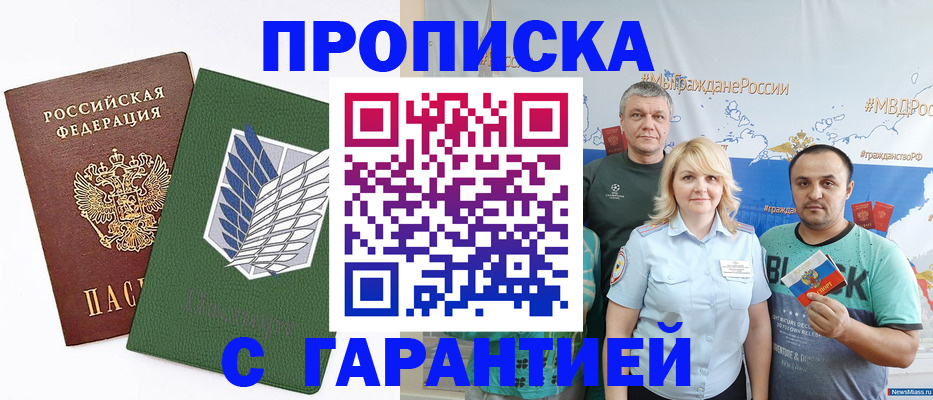 прописка паспорт в Белгороде