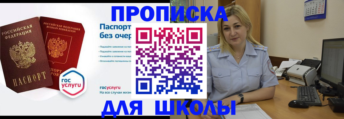 прописка в квартире в Белгороде