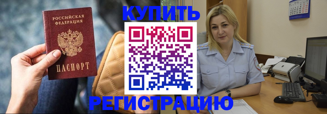 прописка законно в Белгороде