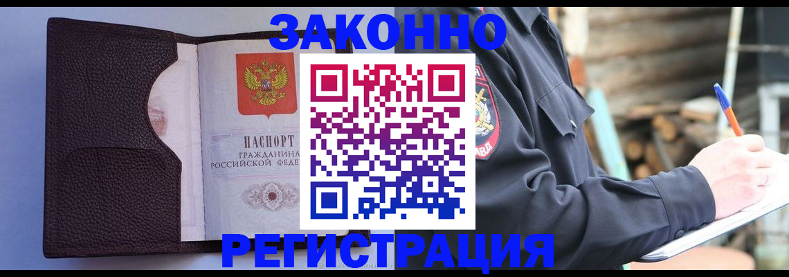 прописка регистрация в Белгороде