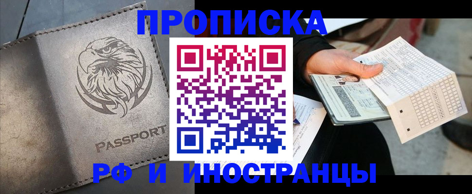 прописка для кредита в Белгороде