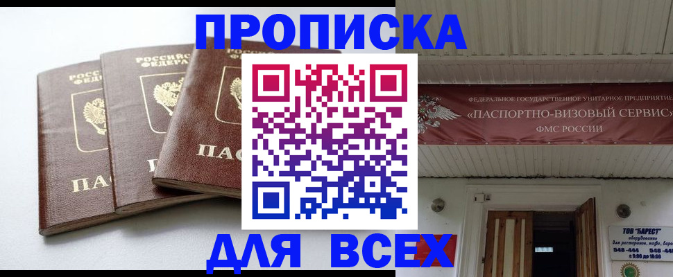 временная регистрация недорого в Белгороде