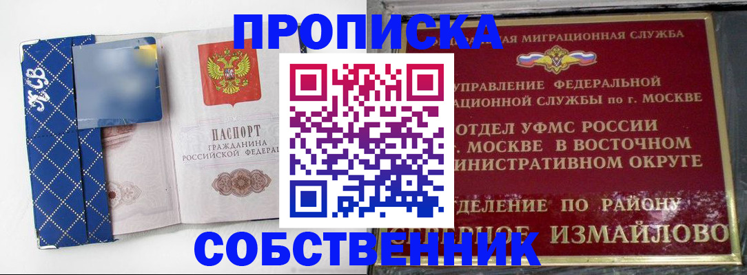 прописка регистрация в Белгороде