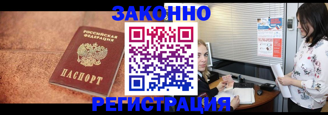 прописка иностранных граждан в Белгороде